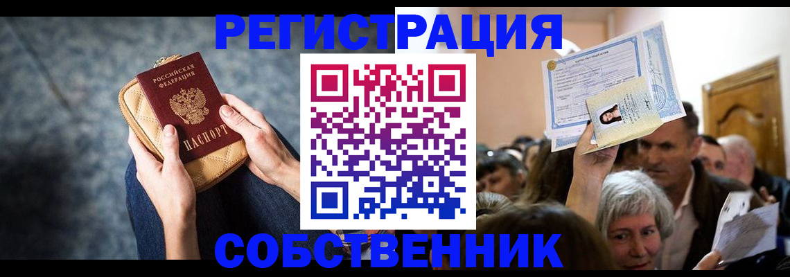 прописка в квартире в Апатитах