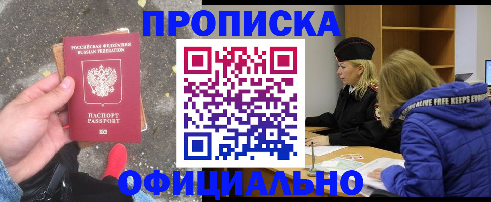 прописка в квартире в Апатитах