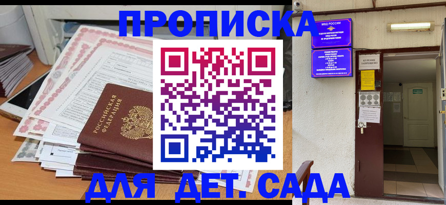 временная регистрация для школы в Апатитах